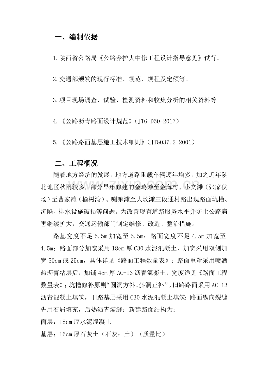 沥青路面方案.doc_第2页