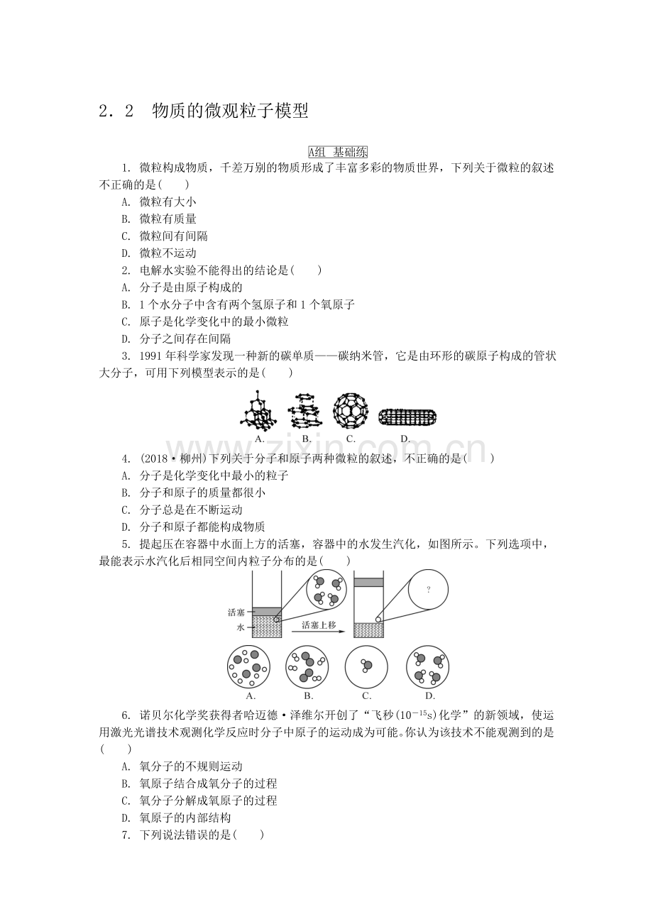 2.2物质的微观粒子模型.doc_第1页