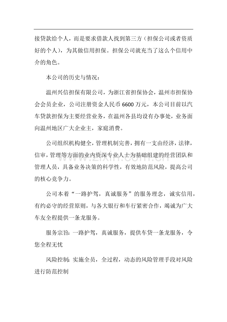 新人培训计划.doc_第2页