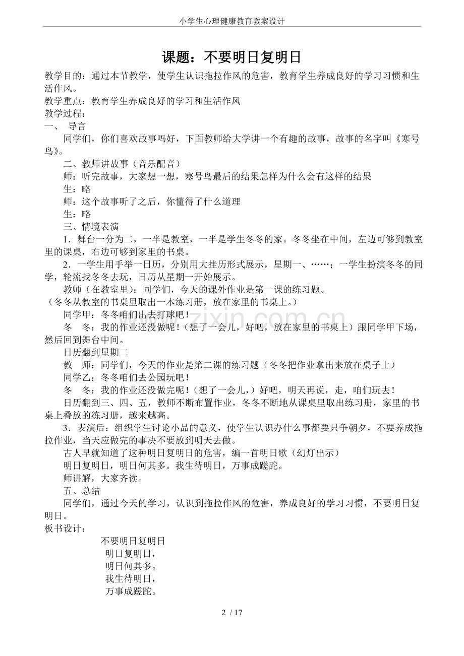 小学生心理健康教育教案设计.doc_第2页