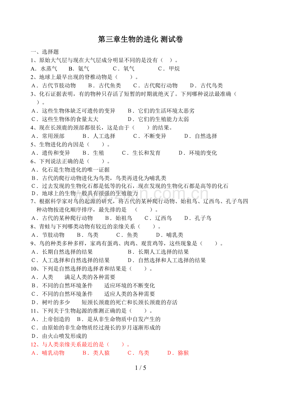 第三章生物的进化测试题修改.doc_第1页