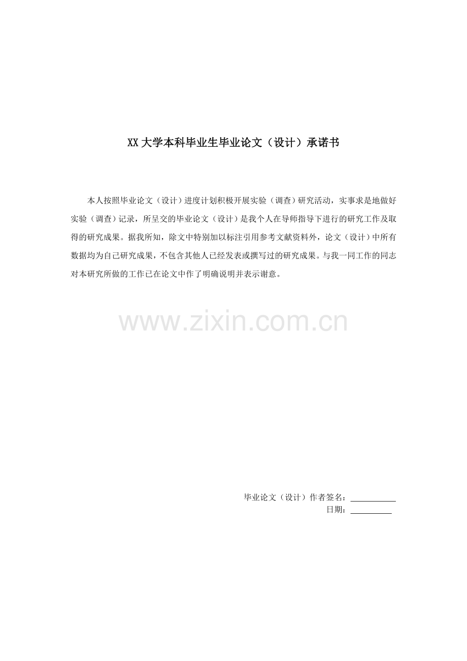 架框结构设计--毕业设计.doc_第1页