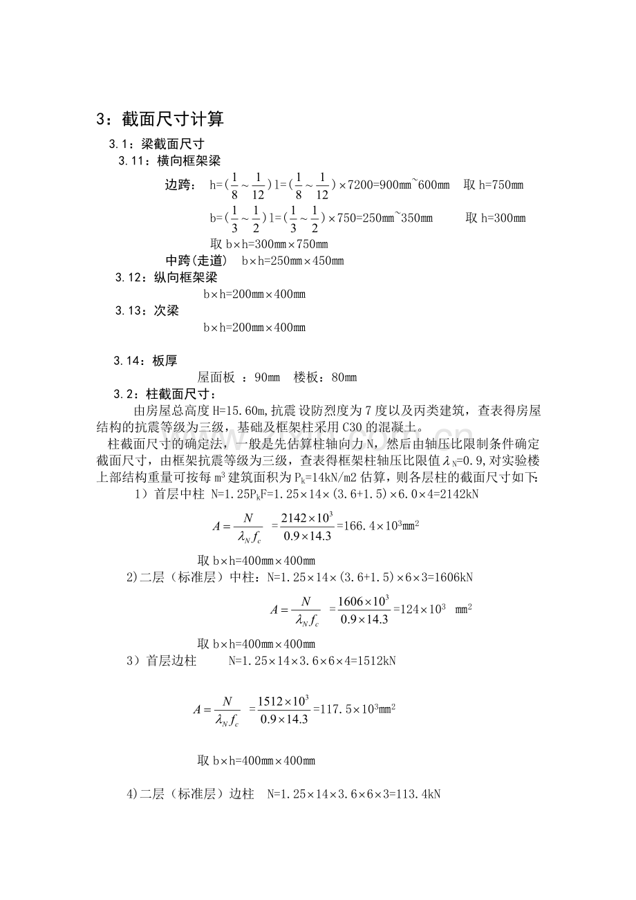架框结构设计--毕业设计.doc_第2页