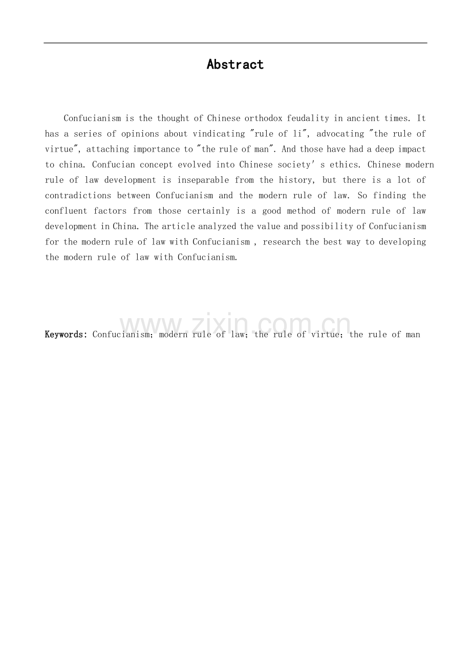 儒家思想与中国现代法治的出路.doc_第1页