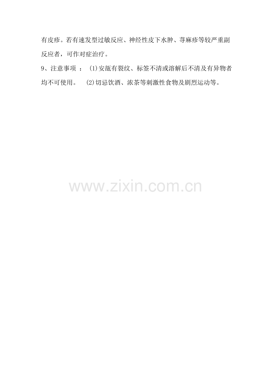 狂犬病疫苗接种免疫程序.doc_第2页
