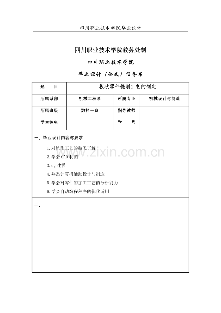 板状零件铣削工艺的制定.doc_第2页
