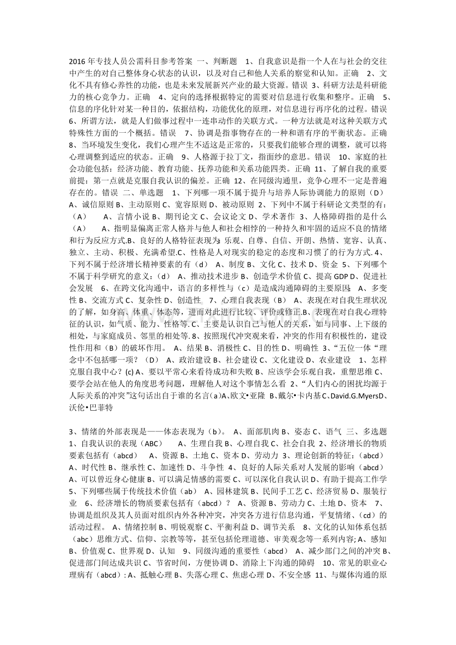 2016年公需科目考试资料.docx_第1页