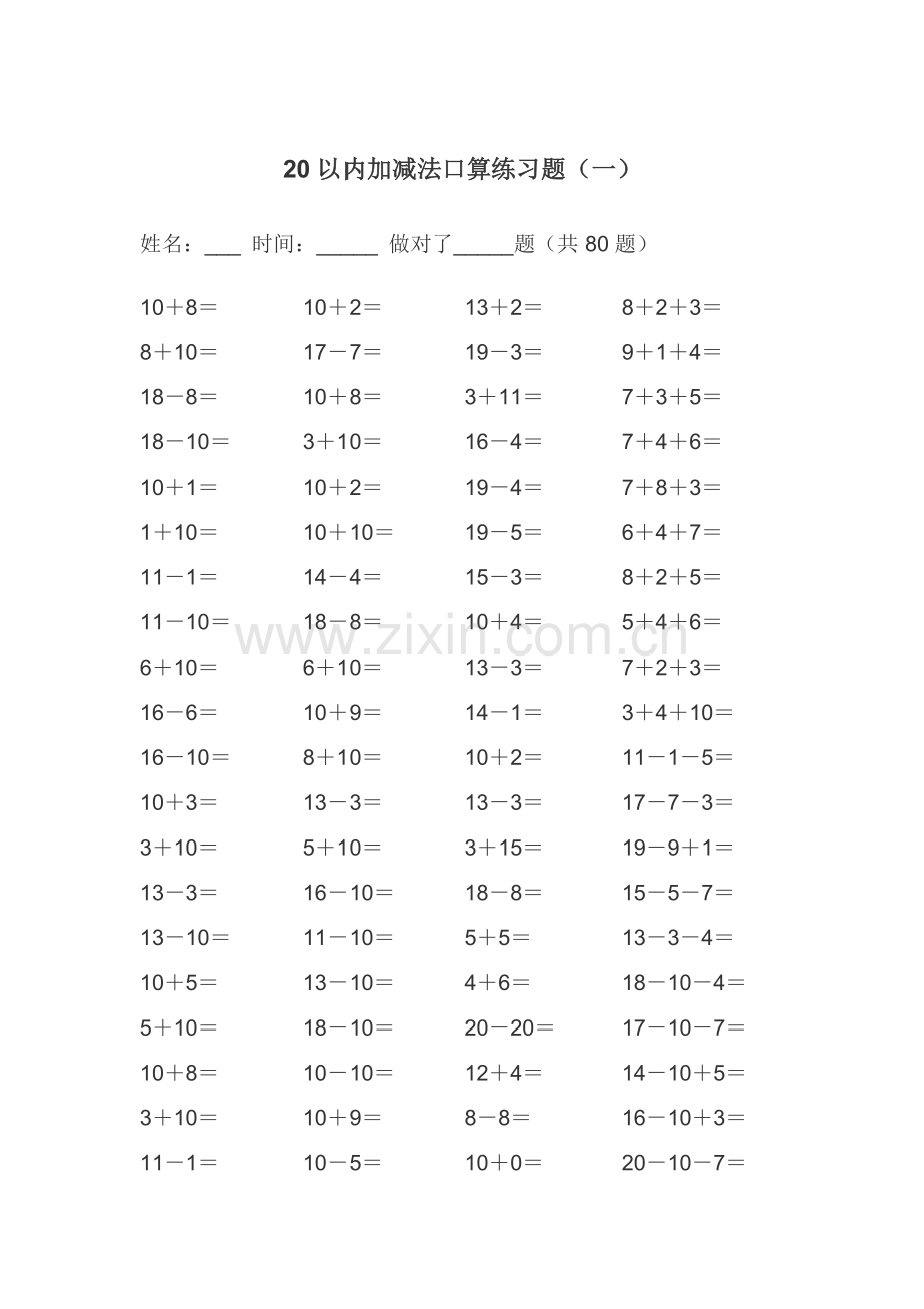 20以内的加减法练习题(A4可直接打印).doc_第1页