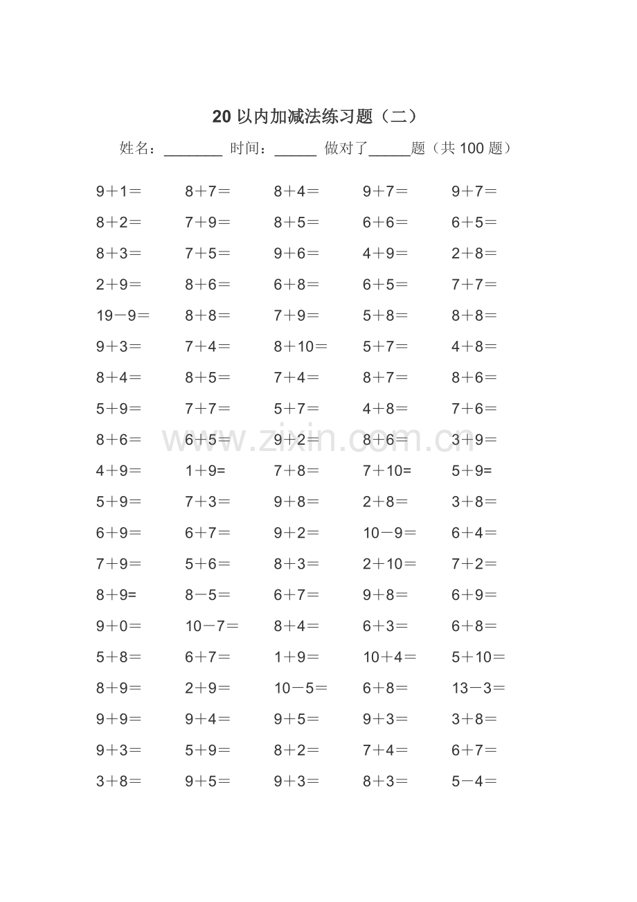 20以内的加减法练习题(A4可直接打印).doc_第2页