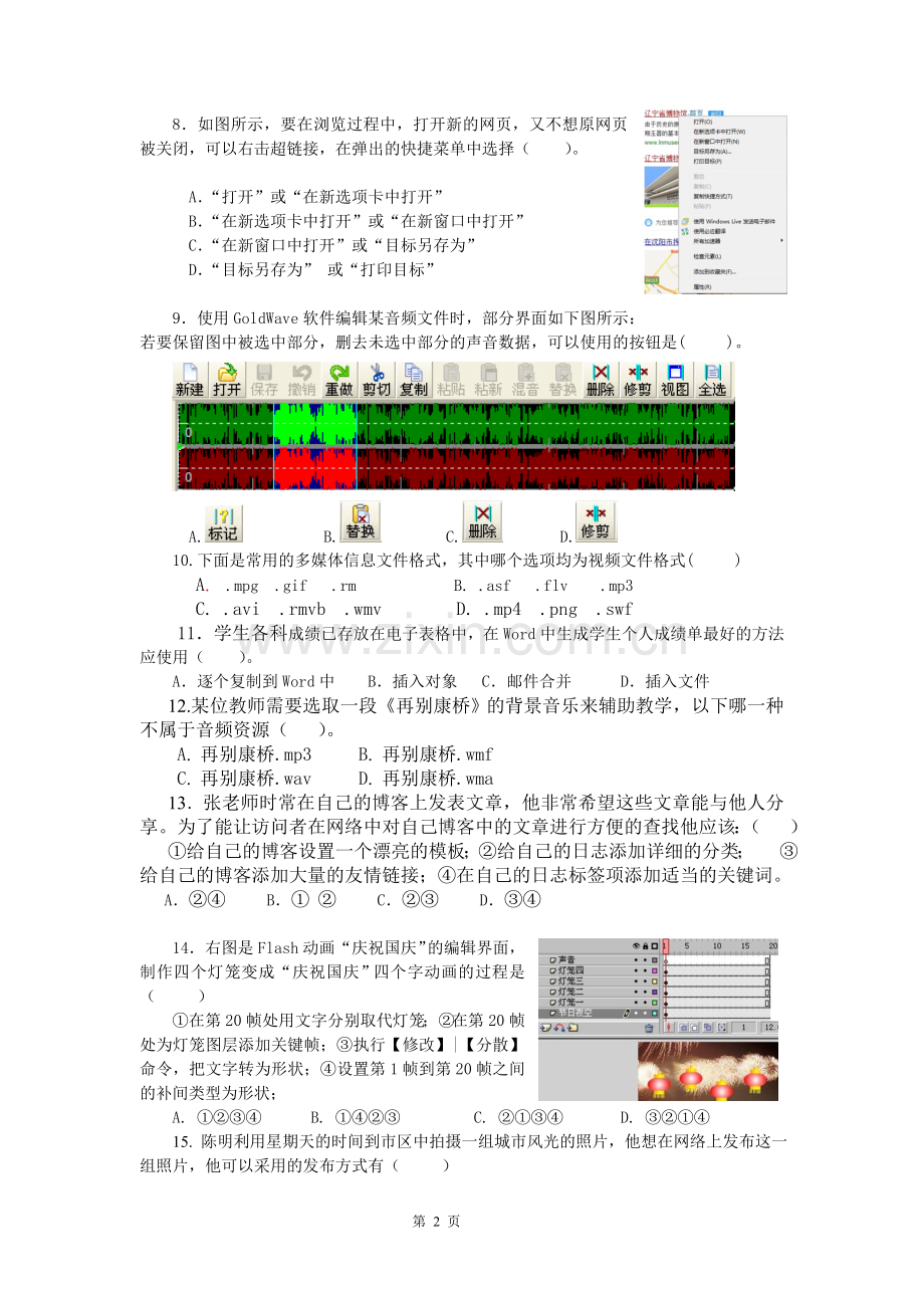 2小学信息技术教师技能大赛试题及答案.doc_第2页