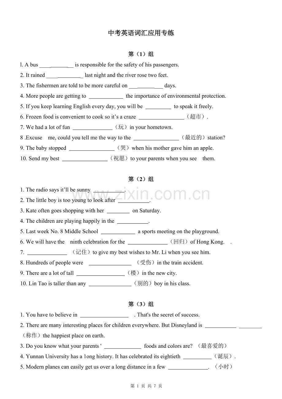 中考英语词汇运用练习题.doc_第1页