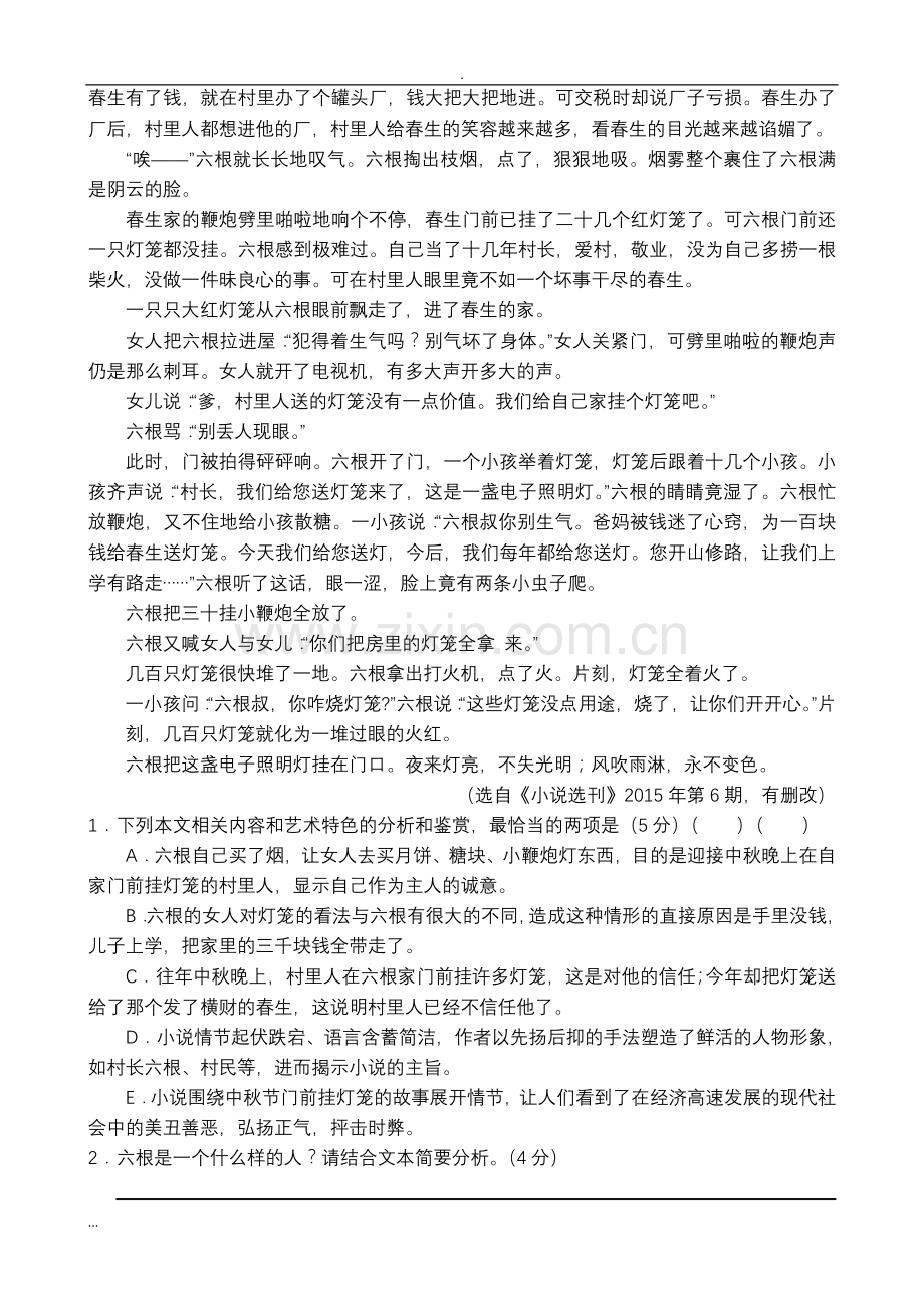 高考小说阅读训练(附答案).doc_第2页