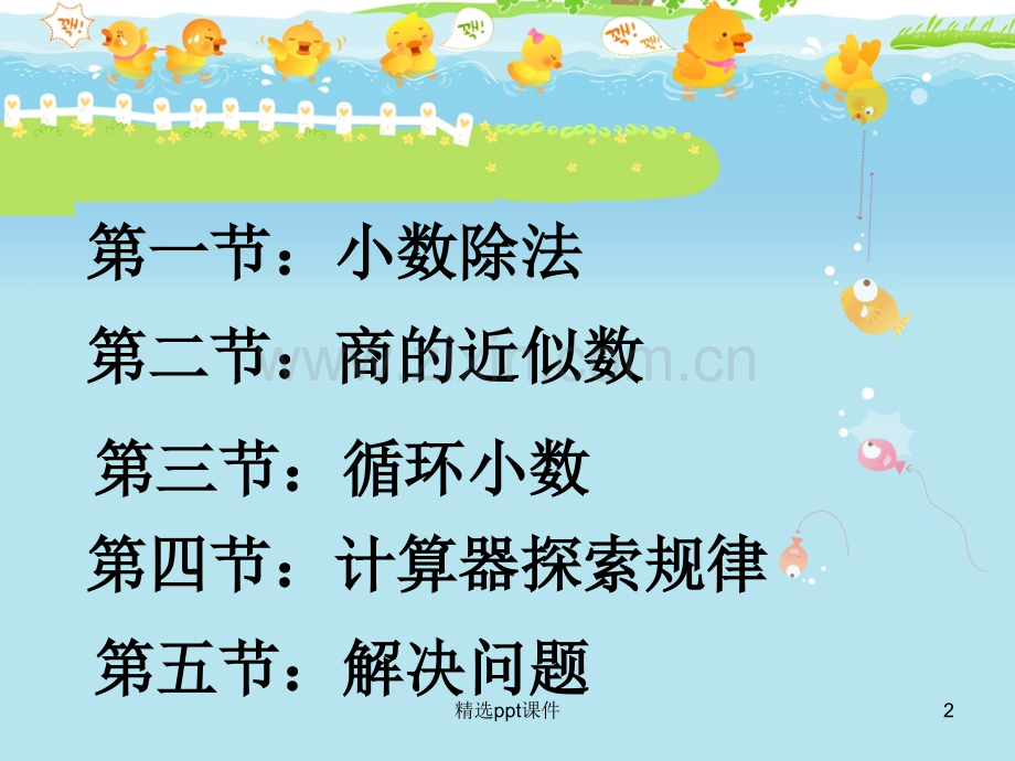人教版小学五年级数学上册第二单元整理和复习精ppt课件.ppt_第2页
