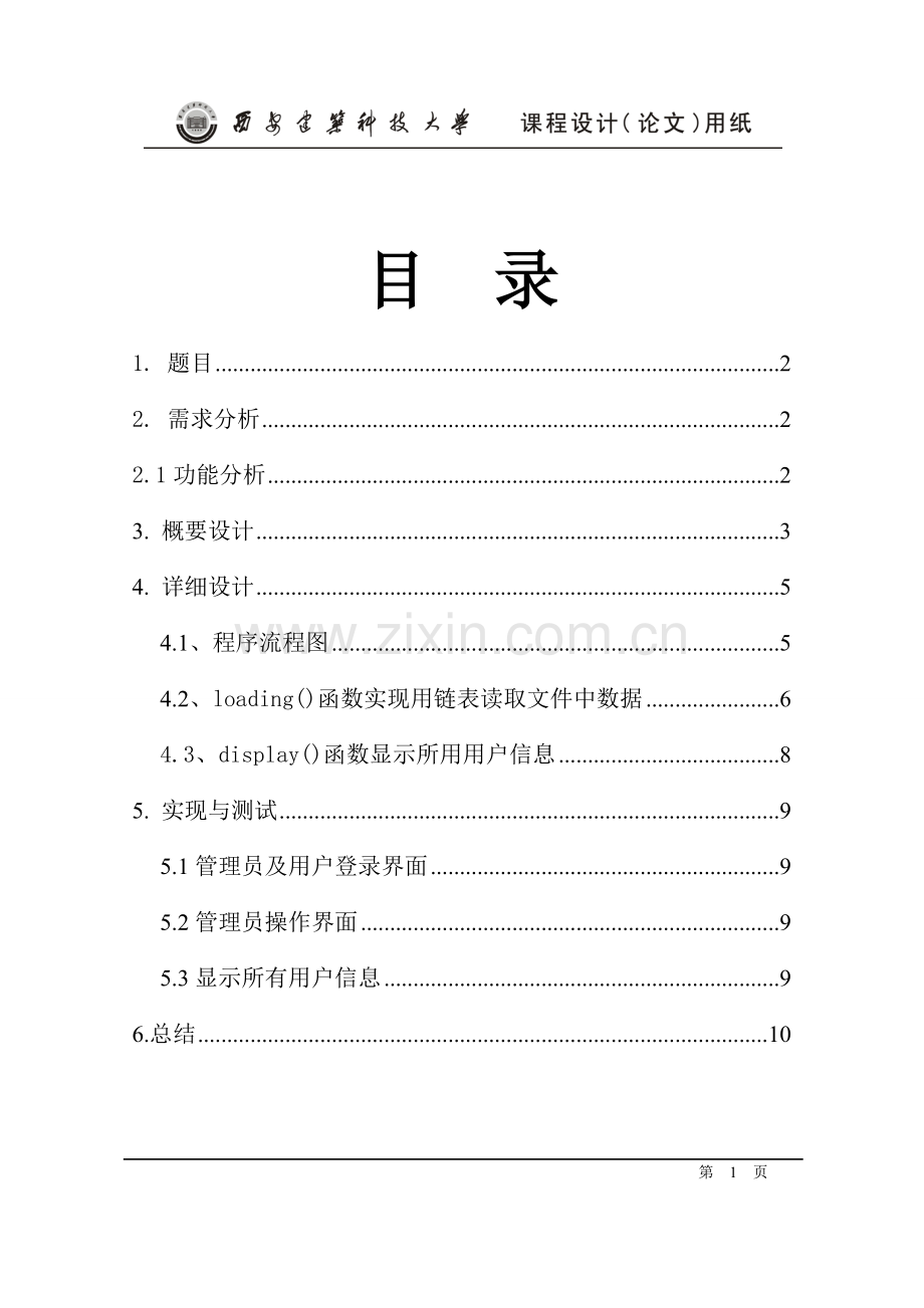 公交卡信息管理系统.doc_第2页