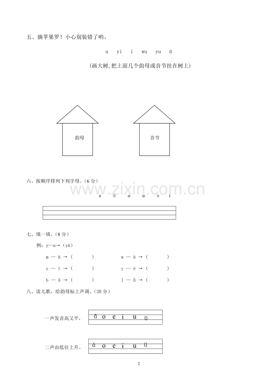 教辅—--一年级语文上册单元测试卷.doc_第2页