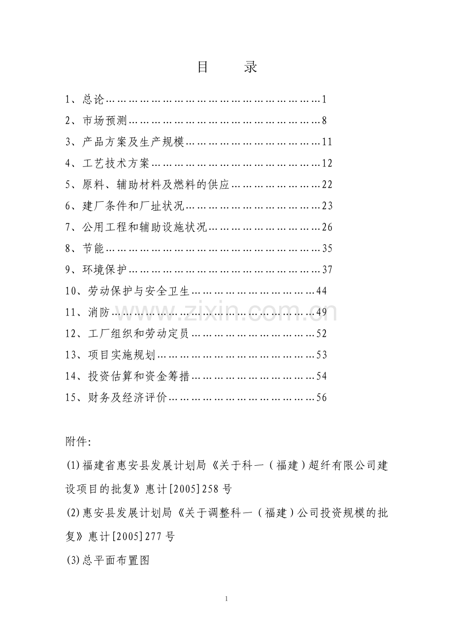 年产pu革3000万m2、超纤革900万m2可行性研究报告.doc_第1页