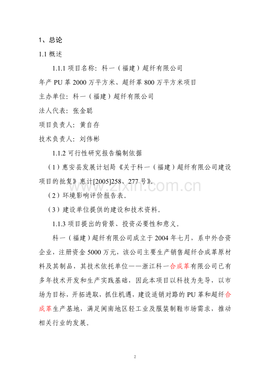 年产pu革3000万m2、超纤革900万m2可行性研究报告.doc_第2页