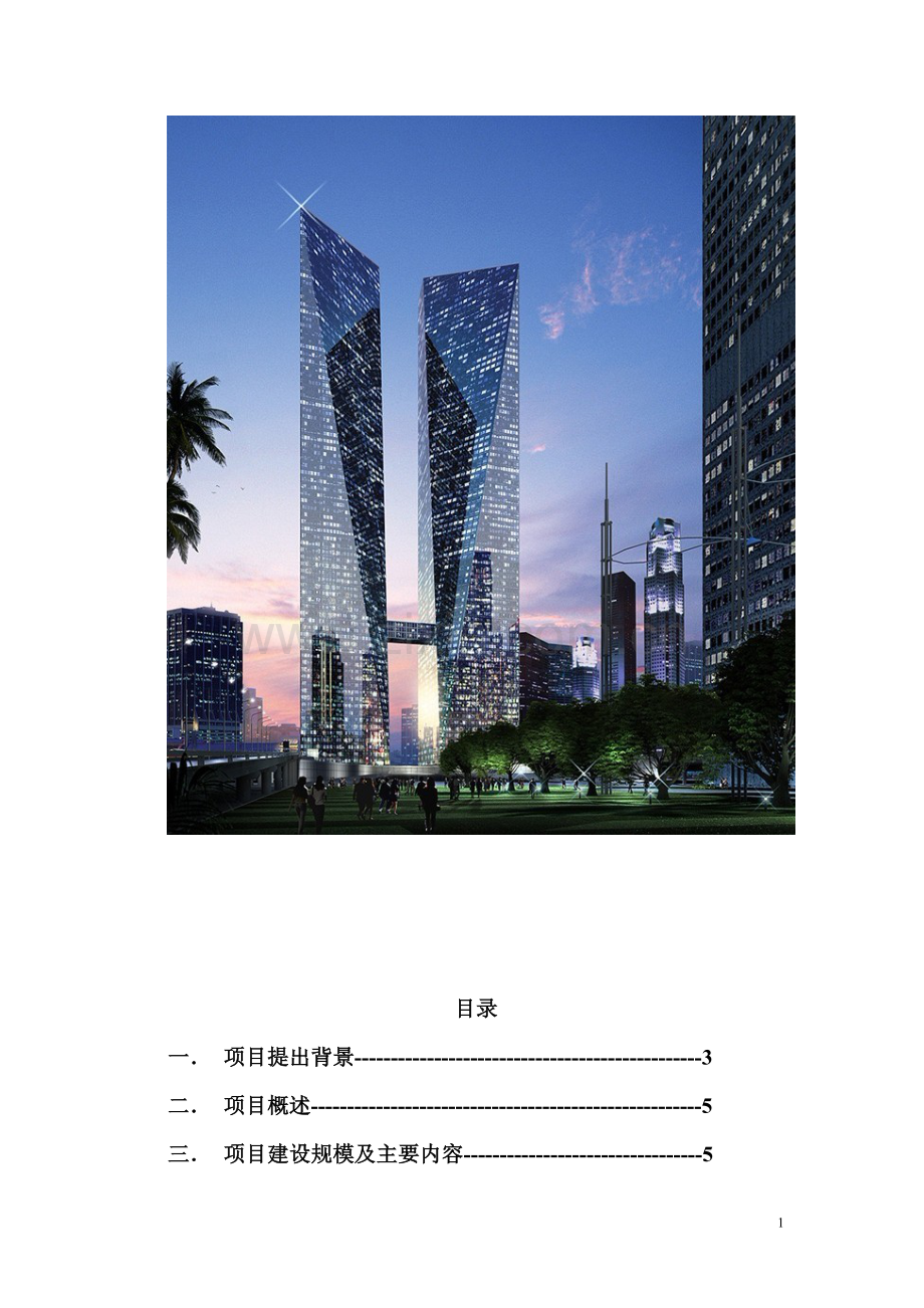 复混肥生产项目建设投资可行性研究报告.doc_第1页