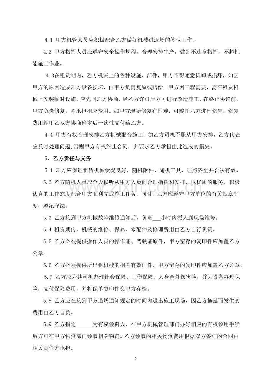 机械设备租赁合同范本(2).doc_第2页
