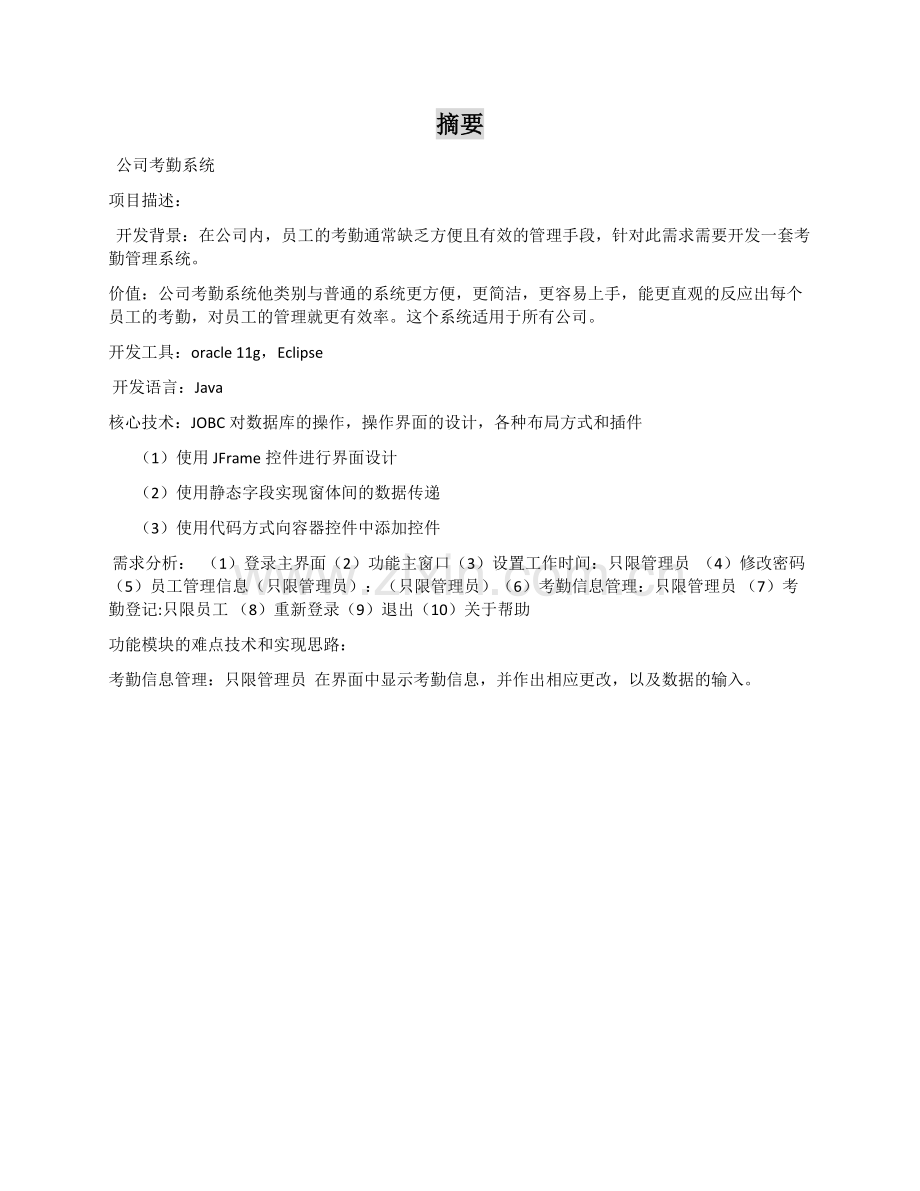 实验报告公司员工考勤管理系统设计.doc_第2页