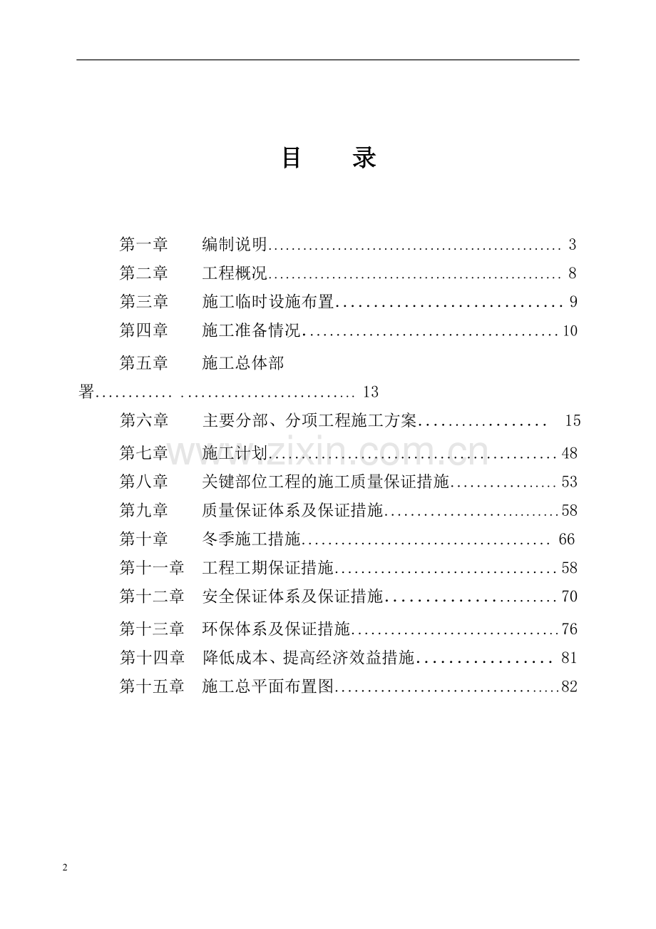 市政道路施工组织工程施工组织.doc_第2页