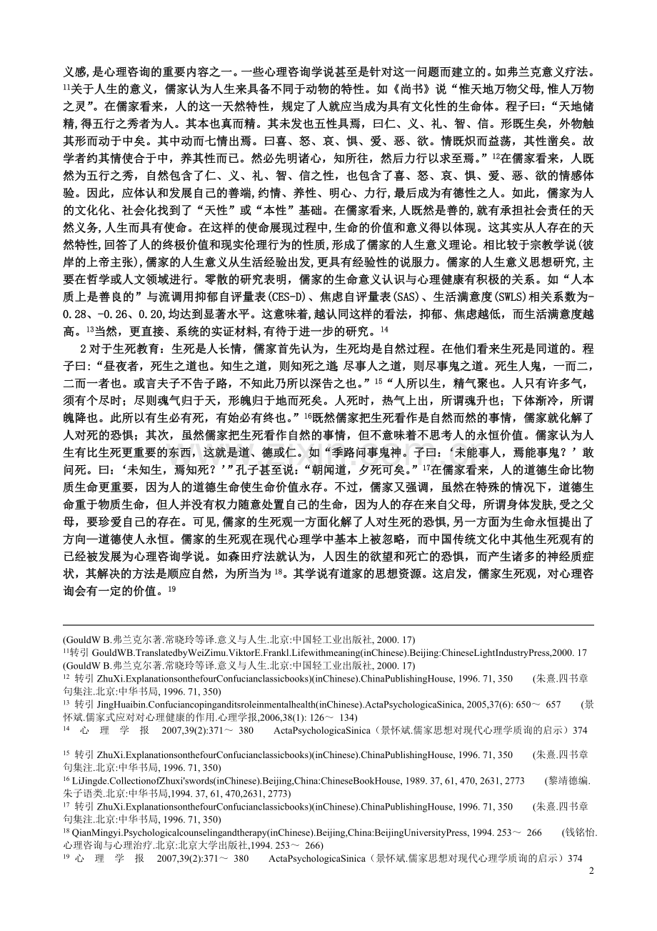 儒家文化对现代生活的影响-解读.doc_第2页