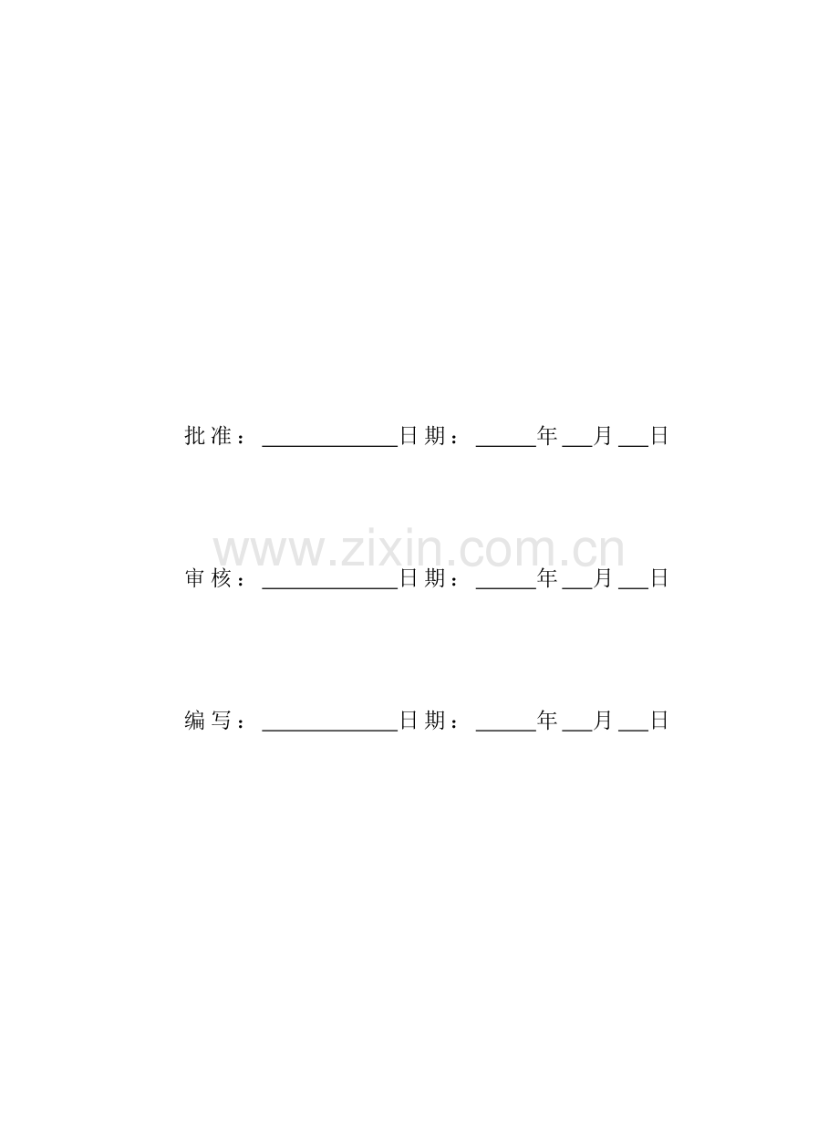 鞍山大屯10千伏联网工程组织设计大学论文.doc_第2页