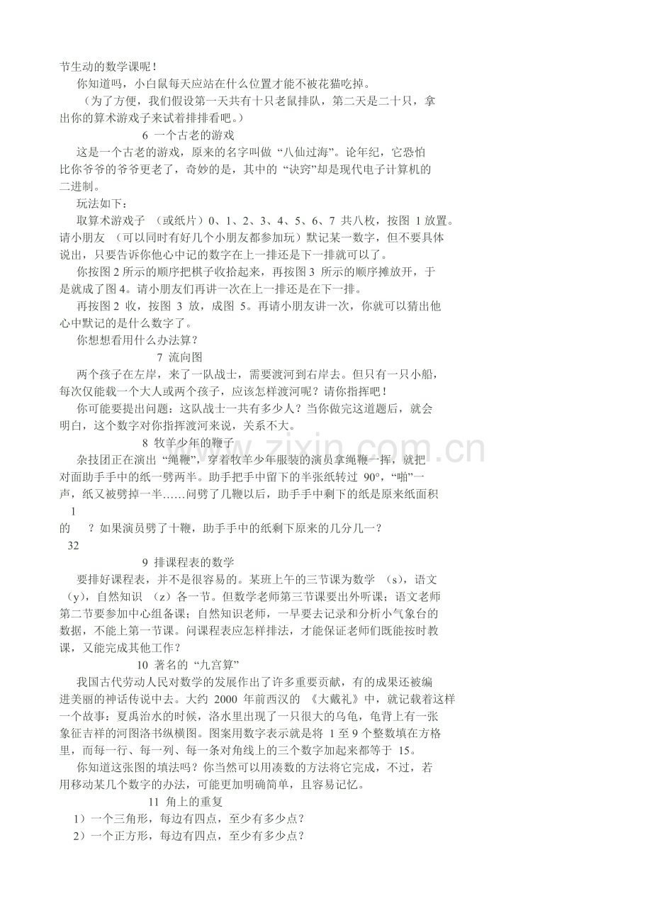 数学故事(五、六年级适用.doc_第2页
