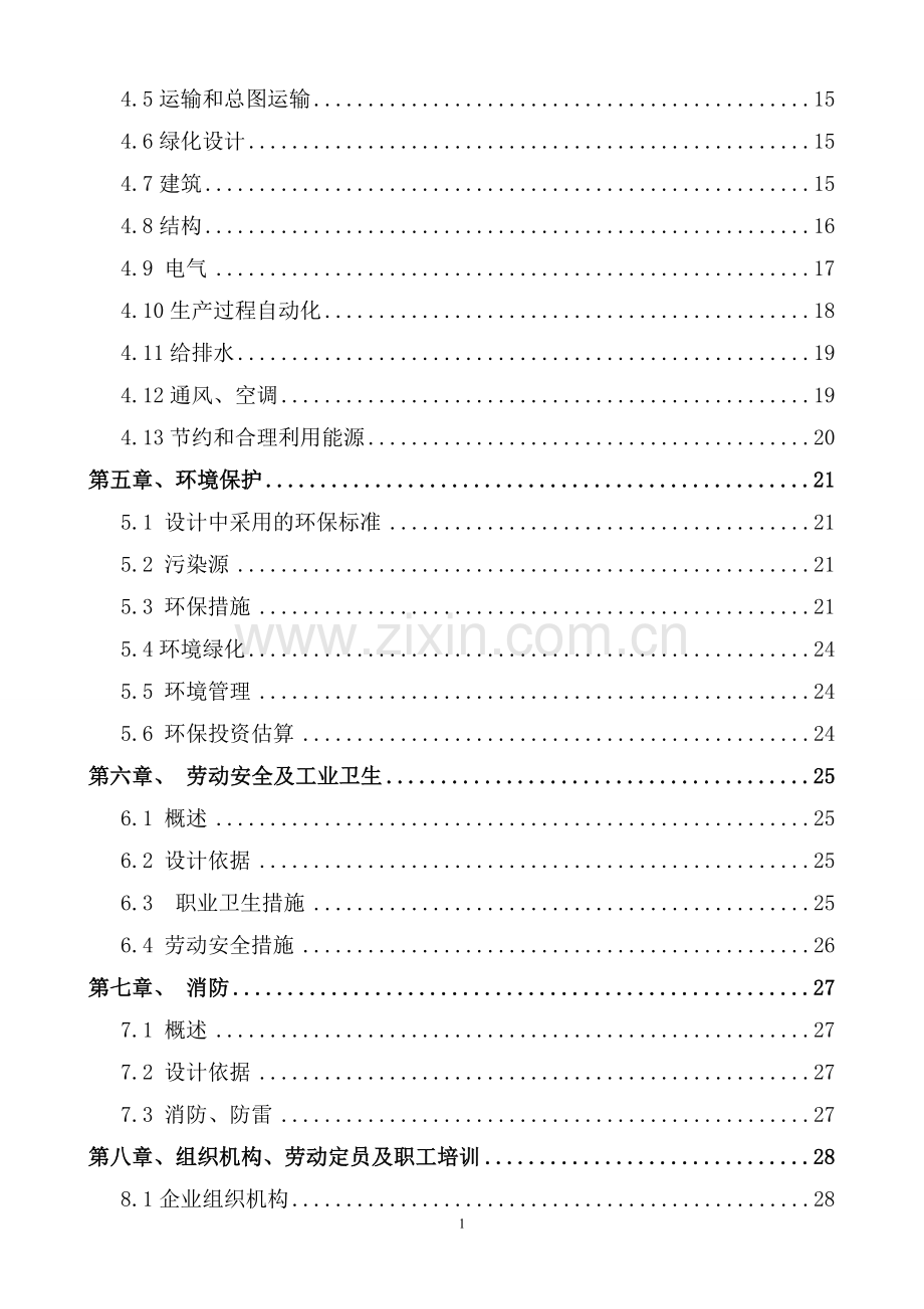 贵能粉煤灰开发有限公司(可行性分析报告).doc_第2页