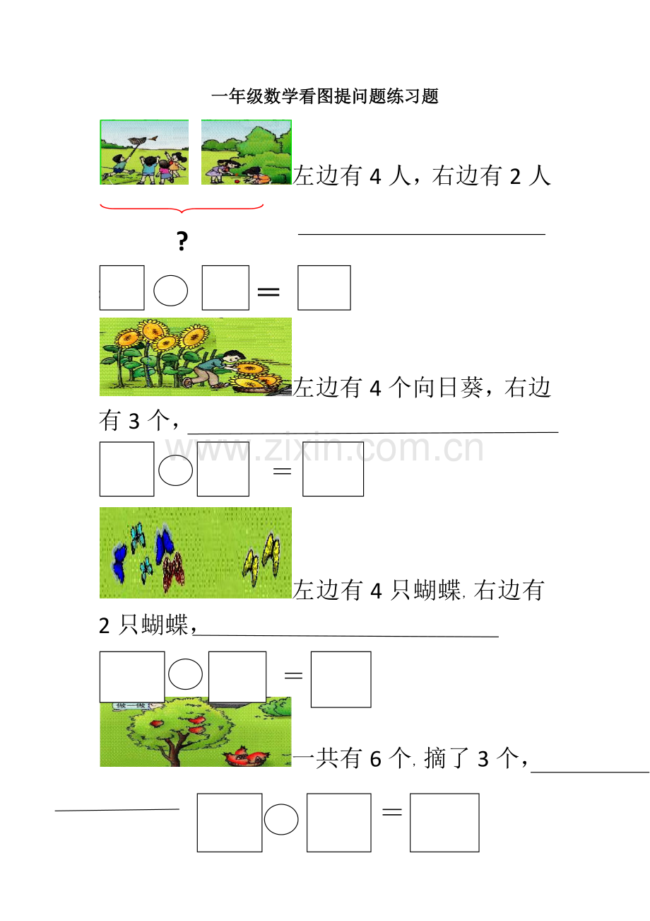 一年级数学看图提问题练习题.doc_第1页