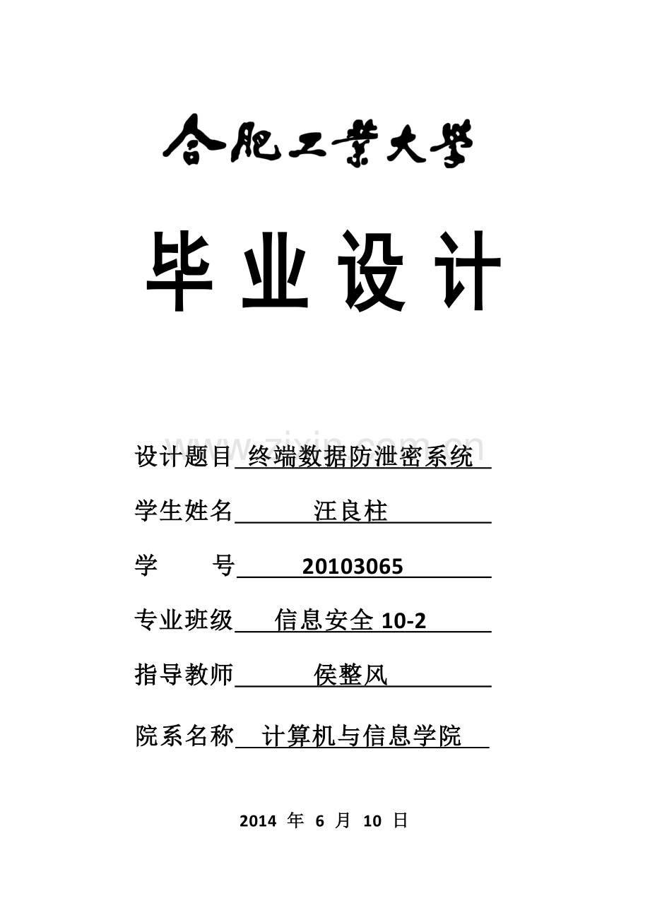 终端数据防泄密系统.doc_第1页