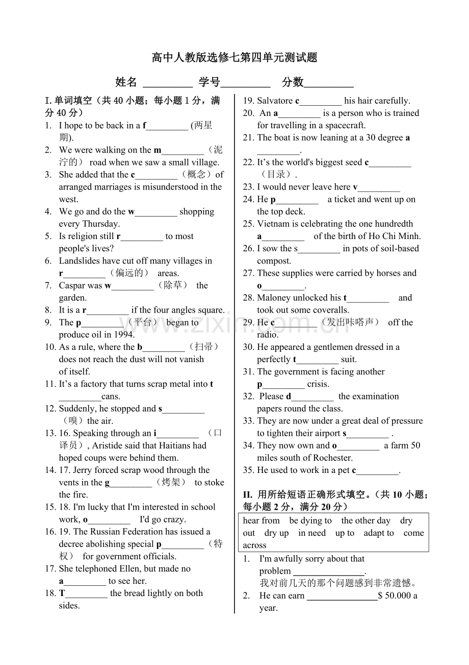 人教版高中英语选修七unit4单元测试题.doc_第1页