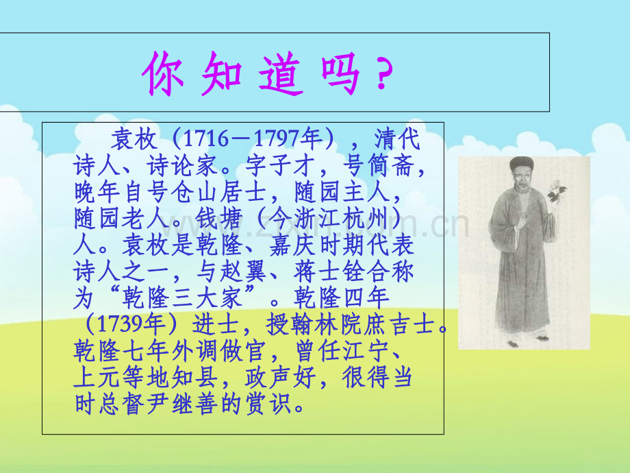 《所见》.ppt_第2页