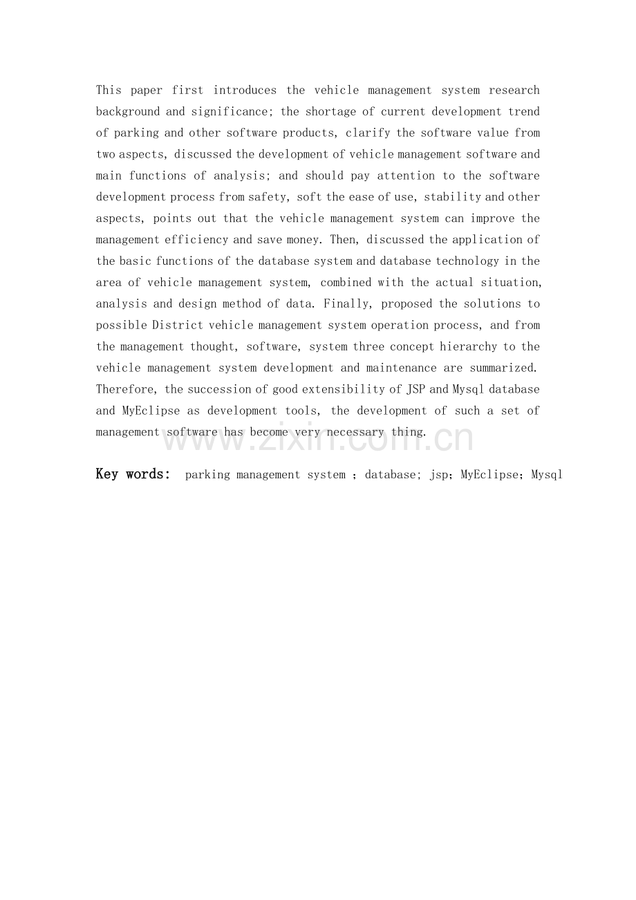 智能小区数字化停车场管理系统毕业设计.doc_第2页
