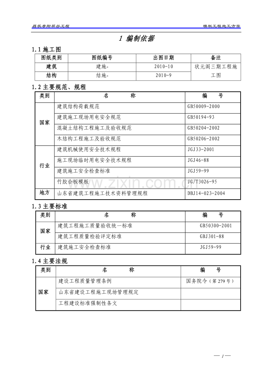 状元阁模板方案.doc_第1页