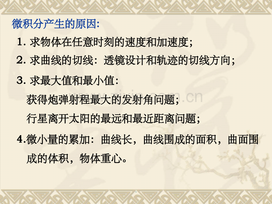不定积分的概念及其性质.ppt_第2页