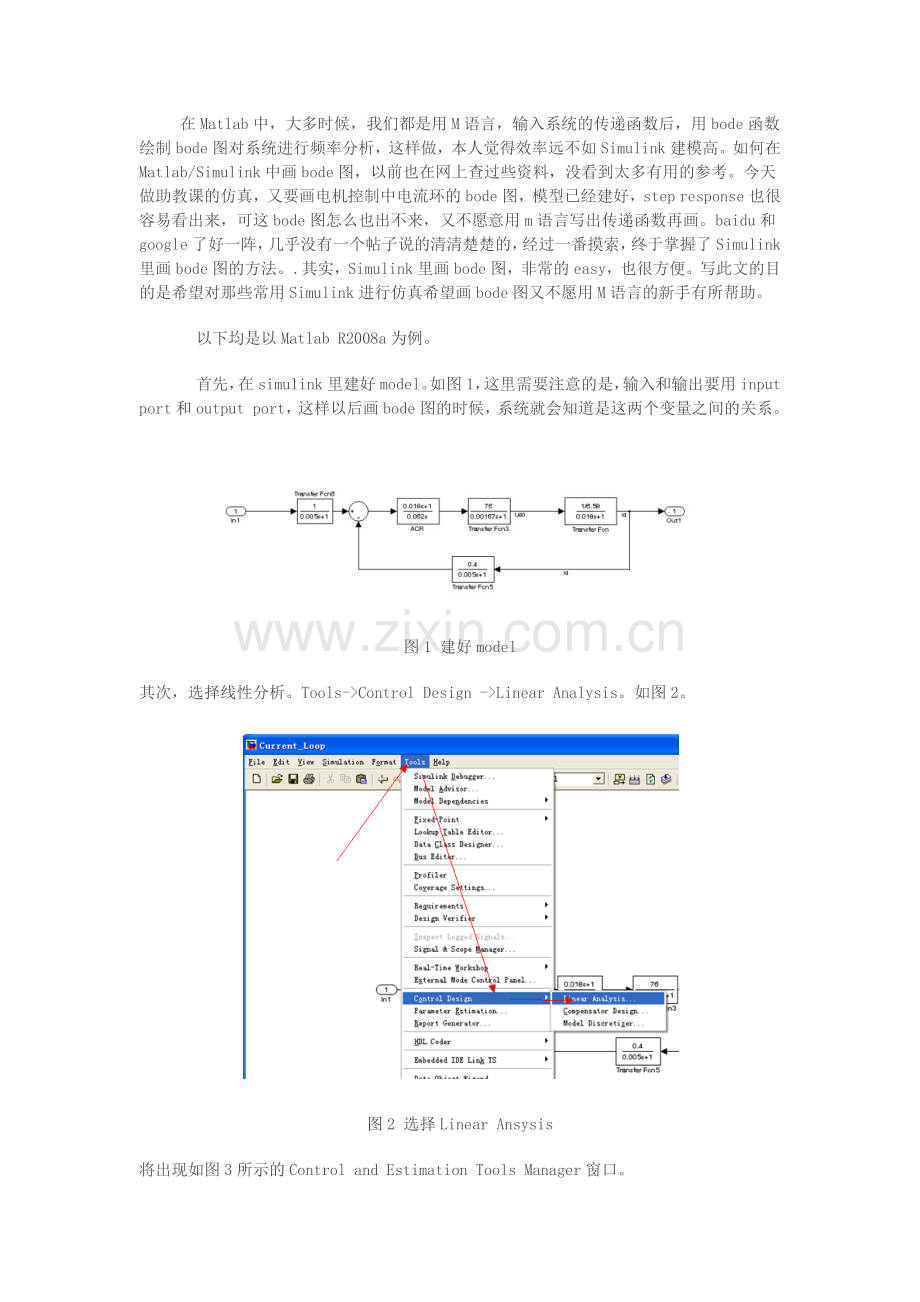 使用simulinkbode图的绘制.doc_第1页