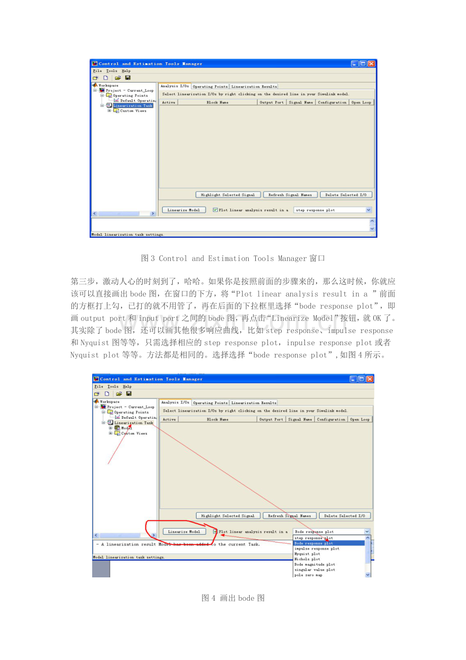使用simulinkbode图的绘制.doc_第2页