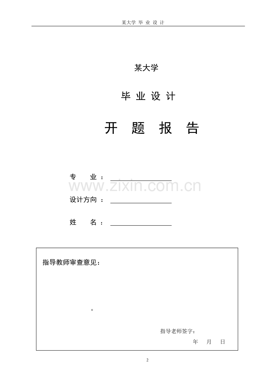-桥涵工程试验与检测.doc_第2页