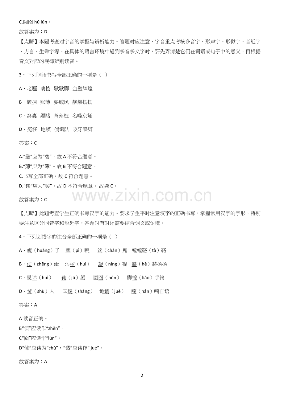 洛阳市九年级语文下册第五单元必考考点训练.docx_第2页