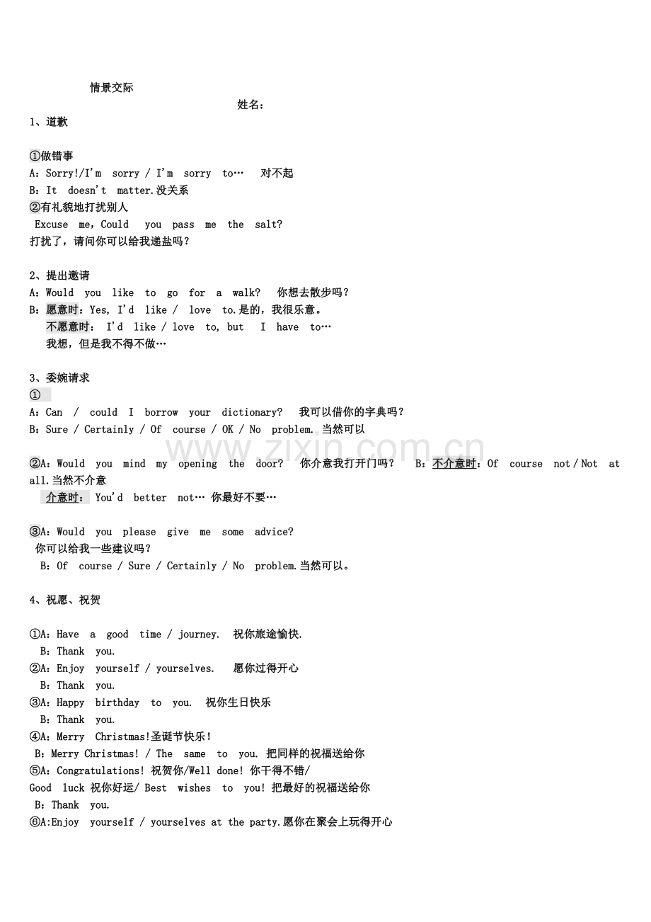 初中英语情景交际总结.doc_第1页