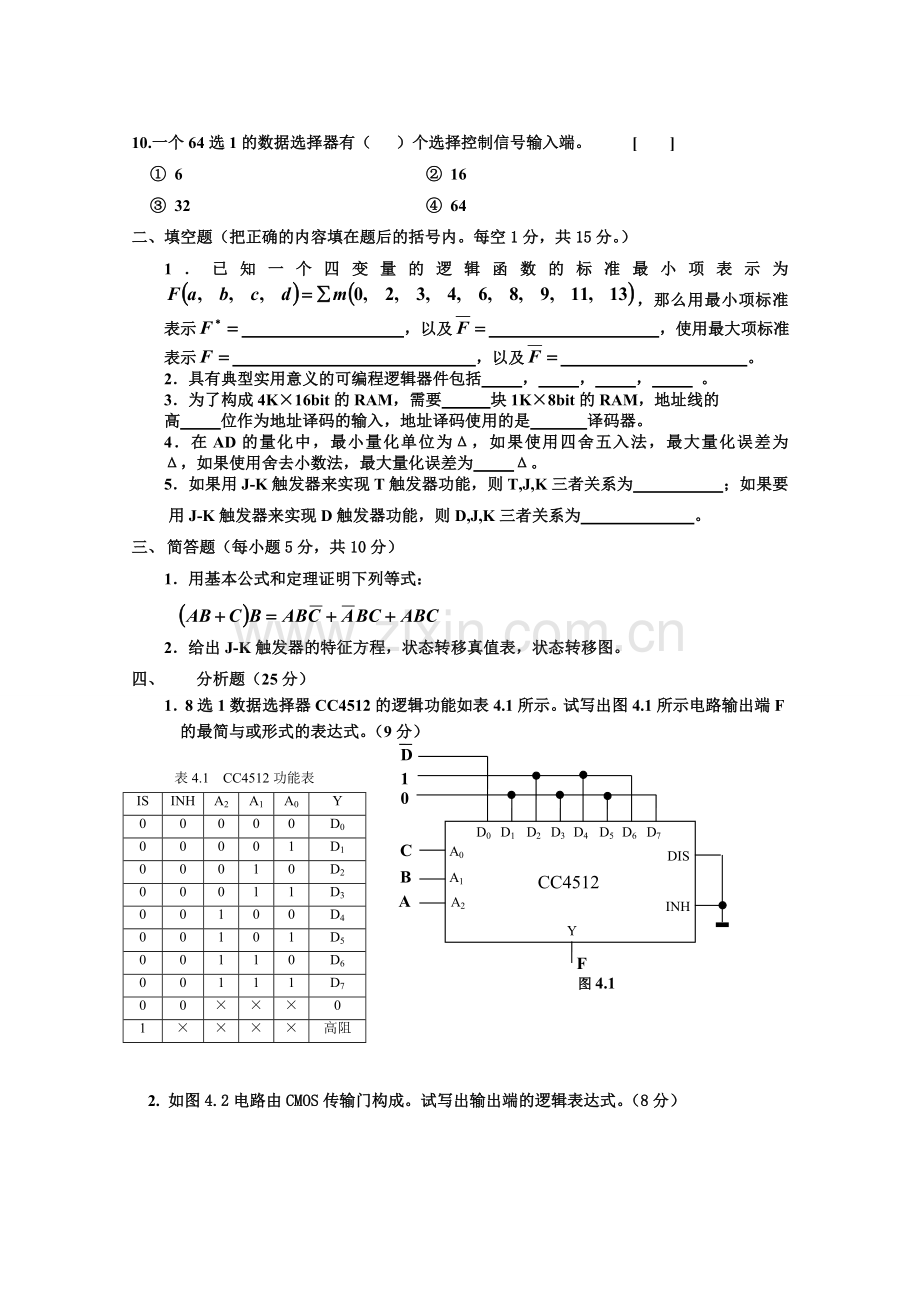 数字电路题库.doc_第2页