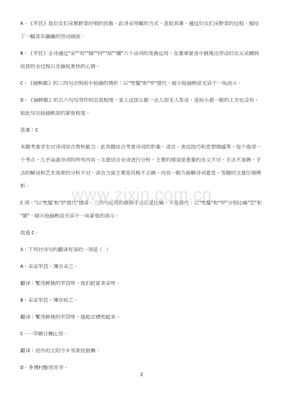 高中语文必修一第二单元知识点题库.docx_第2页