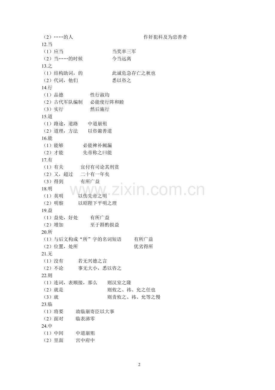 出师表语言现象梳理.doc_第2页