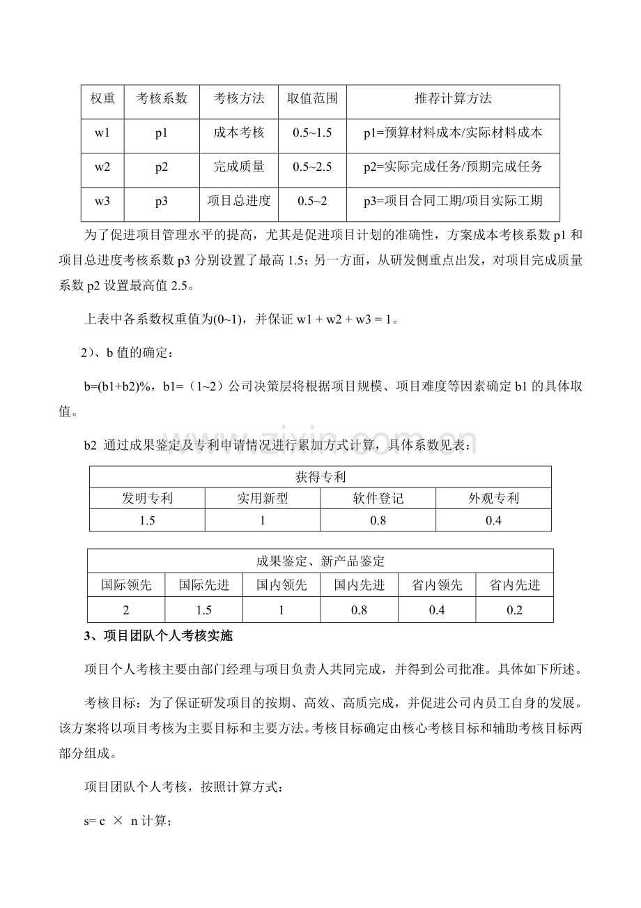 新产品研发考核奖励制度.doc_第2页