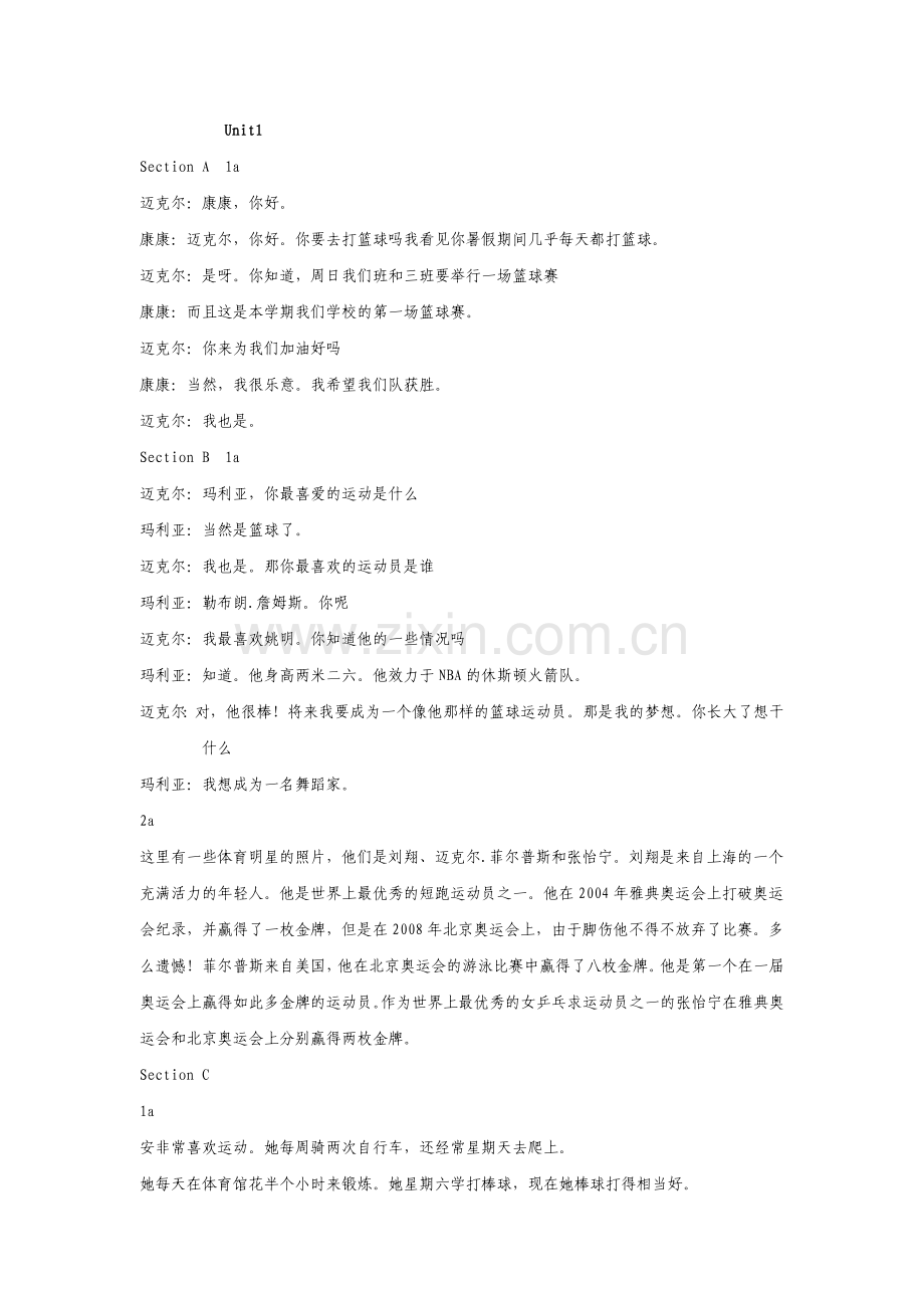 仁爱英语八年级上册Unit1、2、3、4课文翻译.doc_第1页