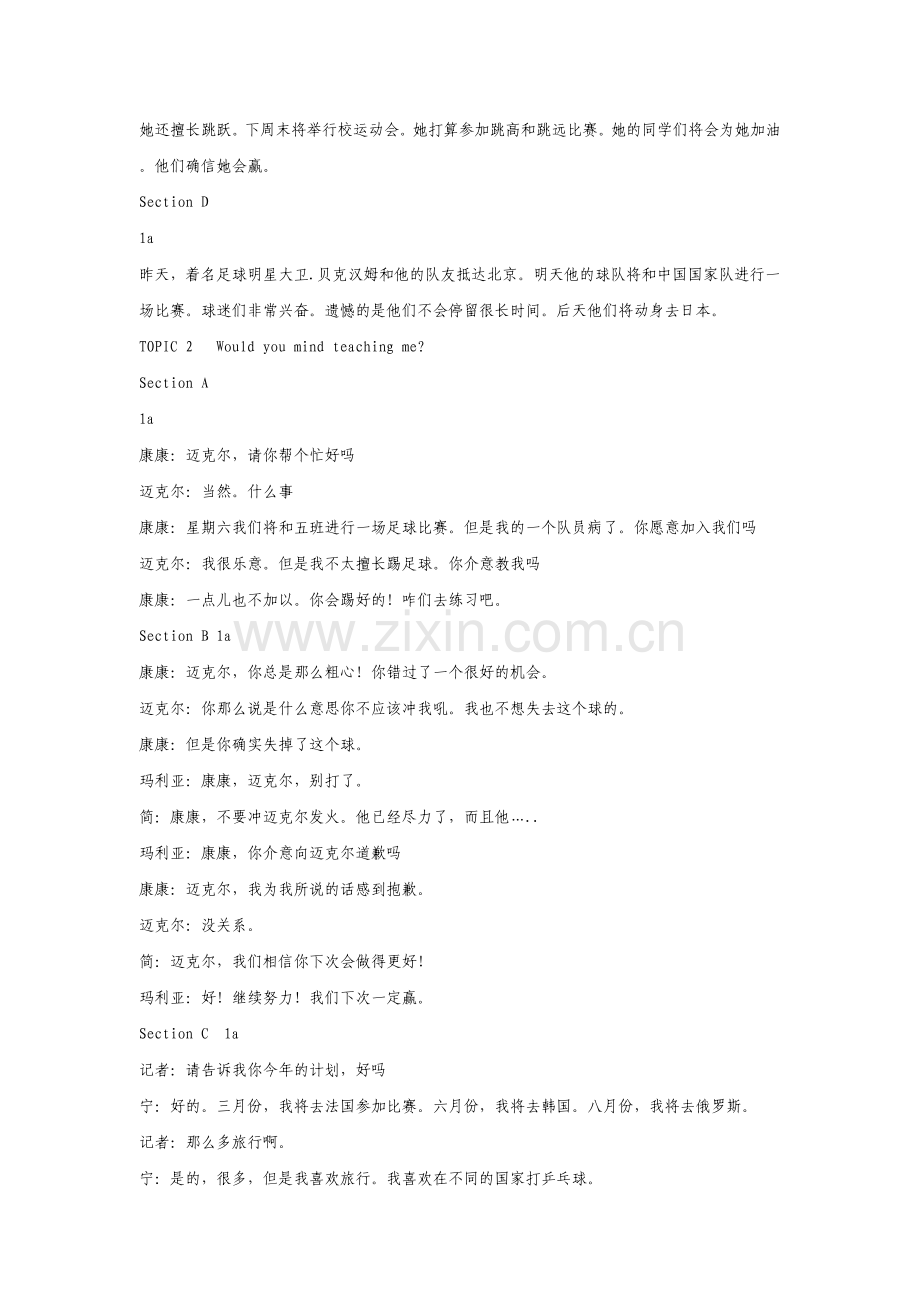 仁爱英语八年级上册Unit1、2、3、4课文翻译.doc_第2页