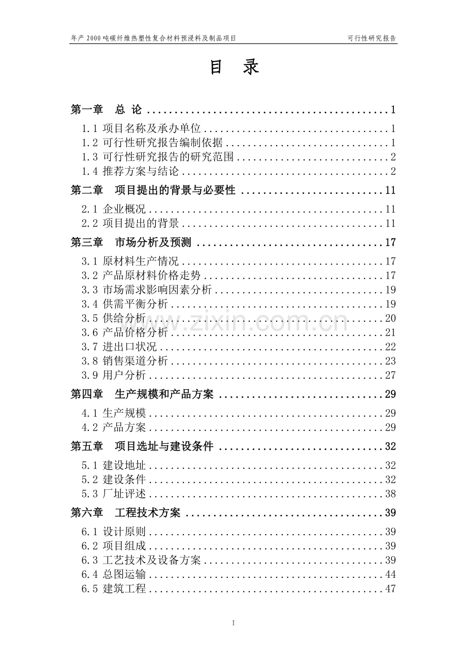 年产2000-吨碳纤维热塑性复合材料预浸料及制品项目建设可行性研究报告.doc_第2页