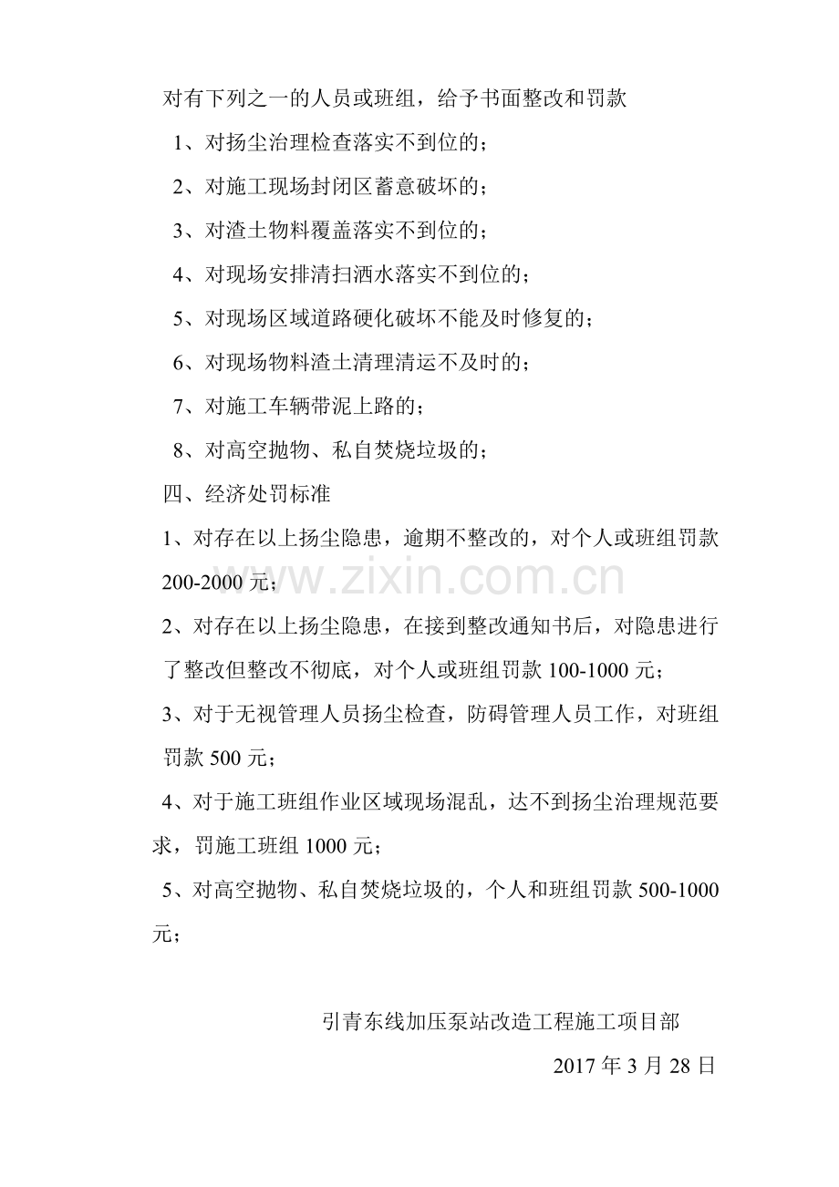 项目扬尘工作奖惩制度.doc_第2页