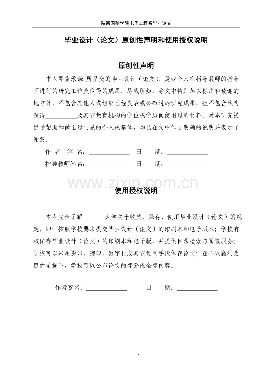 电子脉搏计数器设计.doc_第2页